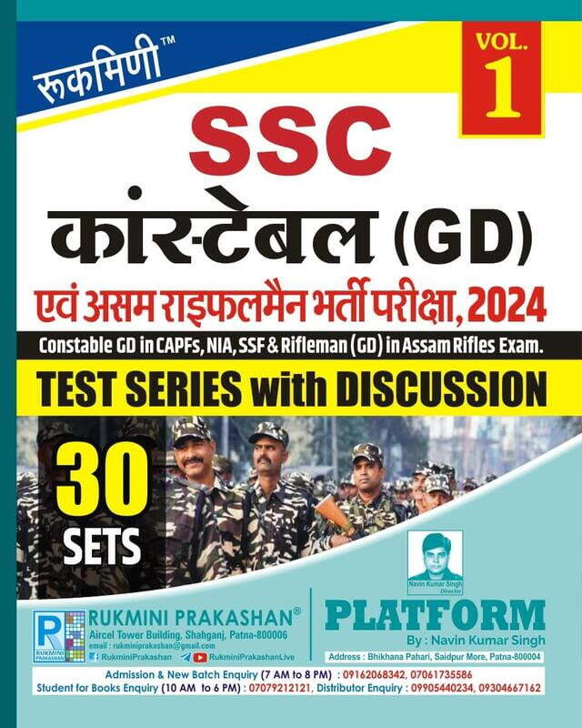 Rukmini SSC Constable GD Exam Test Series Vol-1 Latest Edition